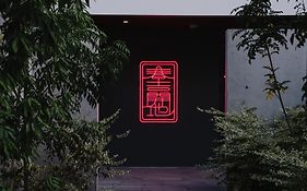 Liberated HOTEL 春吉開地